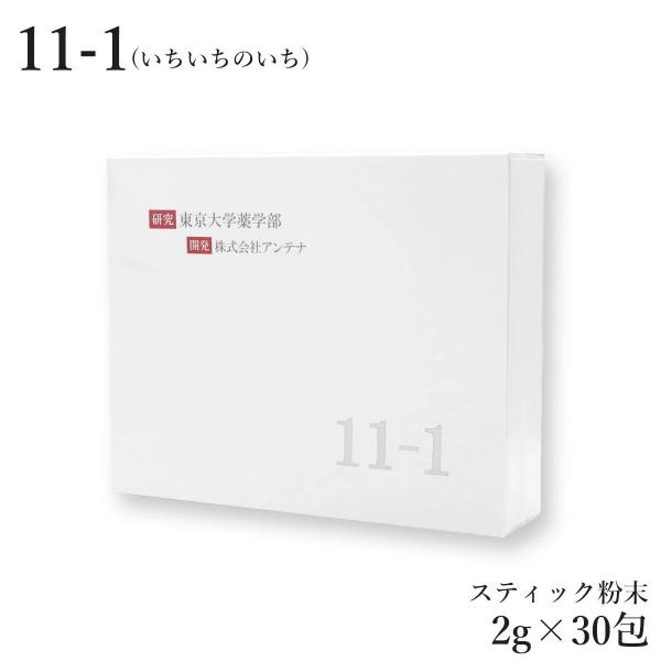 11-1 いちいちのいち 60g 2g×30包 東京大学薬学部 アンテナ