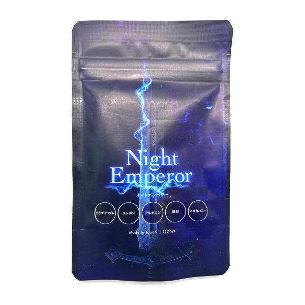 ナイトエンペラー 45粒 Night Emperor 15日分 マカ シトルリン アルギニン クラチャイダム 亜鉛