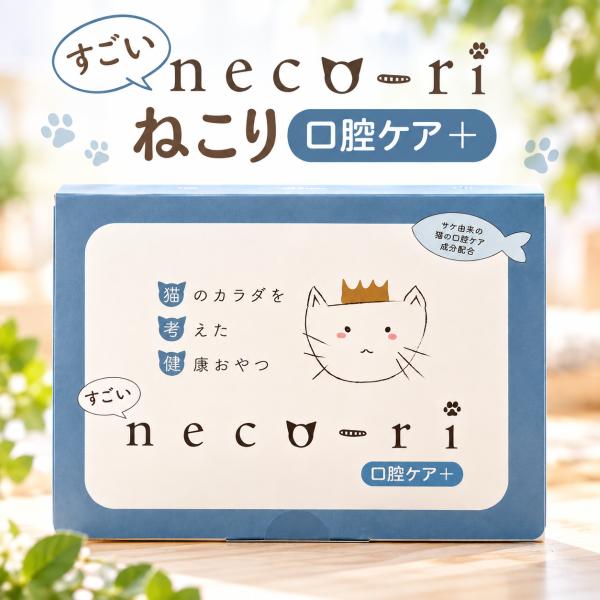 すごいねこり 口腔ケア＋ かつお＆かつお節味 100g(10g×10包) neco-ri ネコリ 猫用 健康おやつサケ由来成分配合