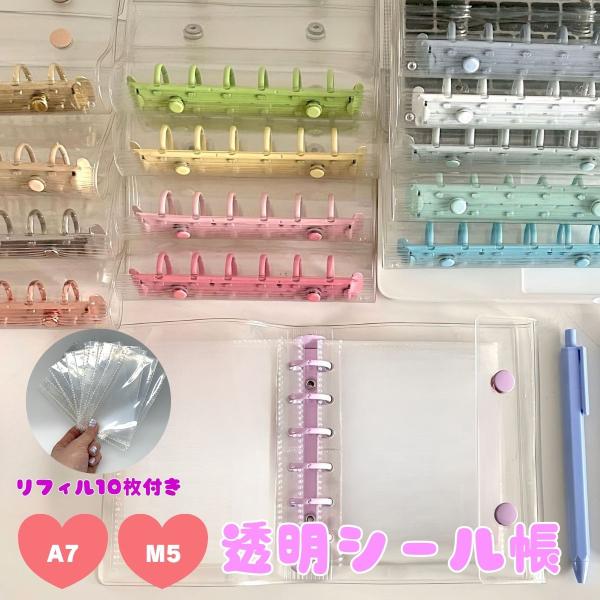 シール帳 バインダー 透明 クリア M5 A7 ぷくぷく 台紙 6穴 5穴 リフィル シールバインダー 推し活 はがせる シール収納