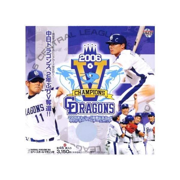 中日ドラゴンズ2006V CHAMPIONSボール Amazon.co.jp: 2006bbm 中日ドラゴンズ レギュラーカード