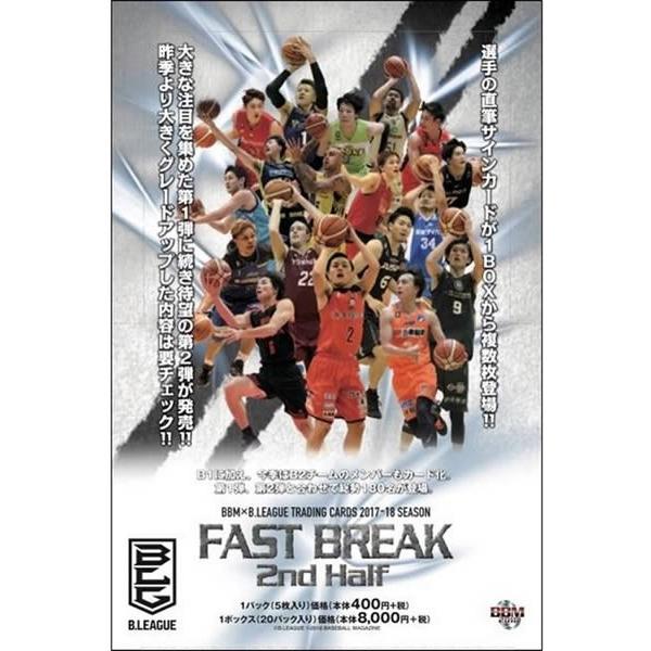 BBM×B.LEAGUE TRADING CARDS 2017-18 SEASON FAST BREAK 2nd Half BOX�i���������j