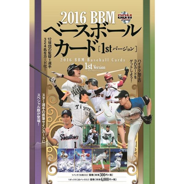 BBM 2016 1st Version　新品未開封5パック ベースボール・マガジン社 BBM＠BOOK CART