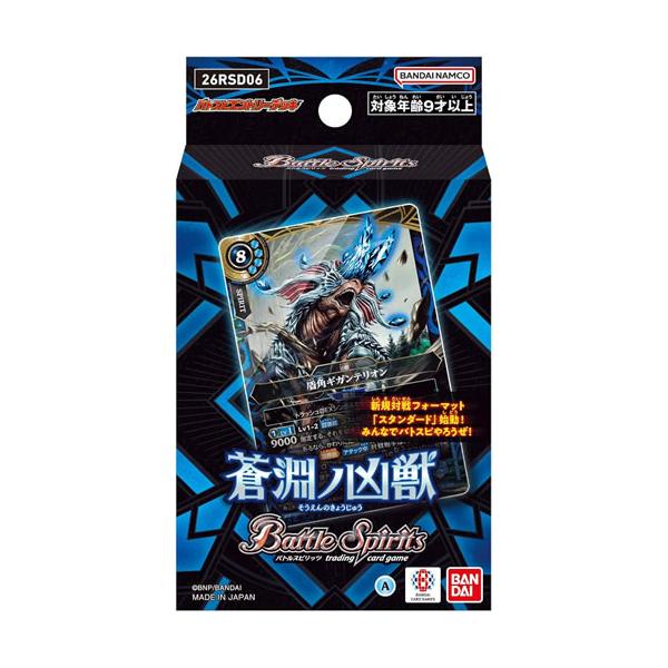 バトルスピリッツ バトスピエントリーデッキ 蒼淵ノ凶獣【26RSD06