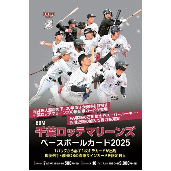 BBM 千葉ロッテマリーンズ ベースボールカード 2025 BOX□3