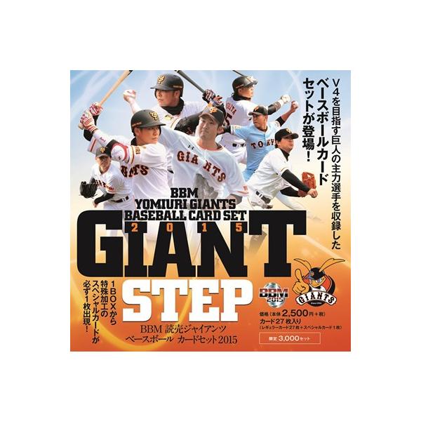 BBM 読売ジャイアンツ ベースボールカードセット 2015 GIANT STEP