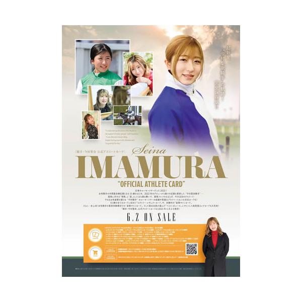 直筆サインカード（本人セレクト07） 騎手・今村聖奈 公式アスリートカード 直筆サインカード（本人セレクト07） 騎手・今村聖奈 公式アスリートカード