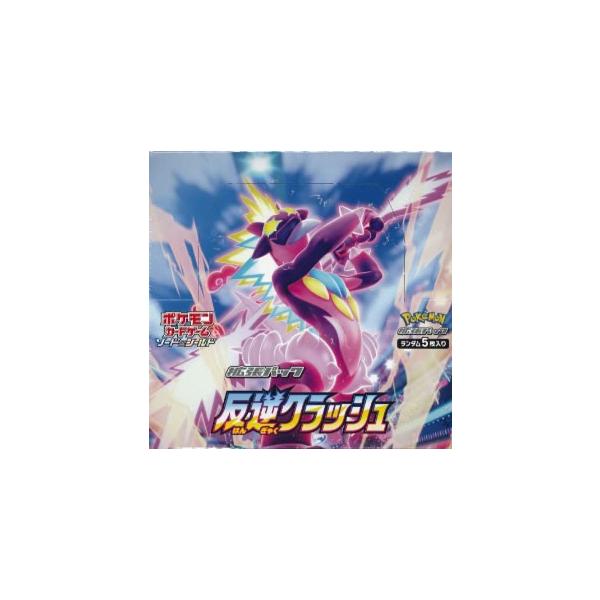 ポケモンカード ソード＆シールド 拡張パック 反逆クラッシュ BOX 3月6