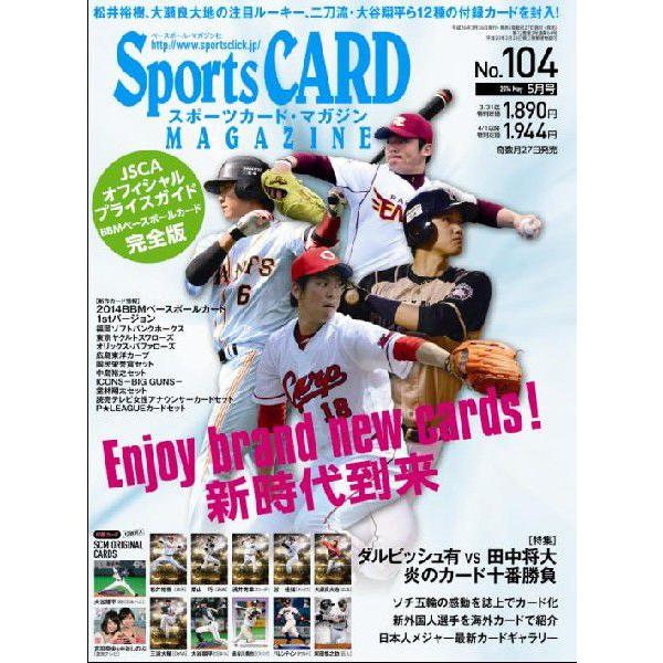 BBM スポーツカードマガジン NO.104 （2014/5月号）（送料無料 