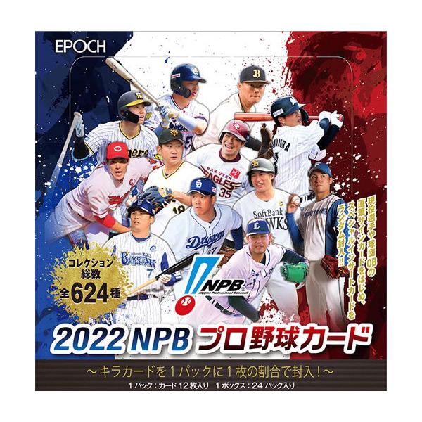 EPOCH 2022 NPB プロ野球カード BOX(送料無料) 2022年5月28日発売 EPOCH 2022 NPB プロ野球カード BOX(送料無料) 2022年5月28日発売