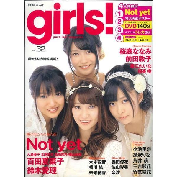 アイドルトレーディングカード大全 Girls! vol.32 （送料無料
