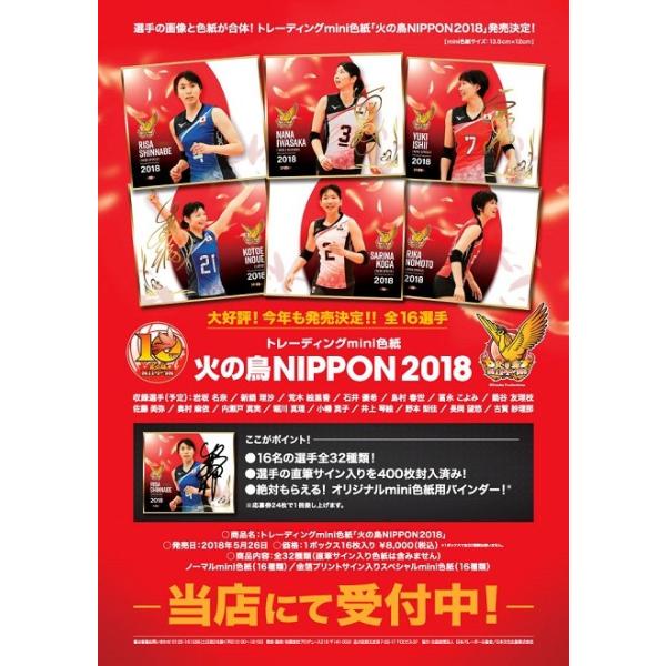 g[fBOminiF u΂̒NIPPON 2018v BOX