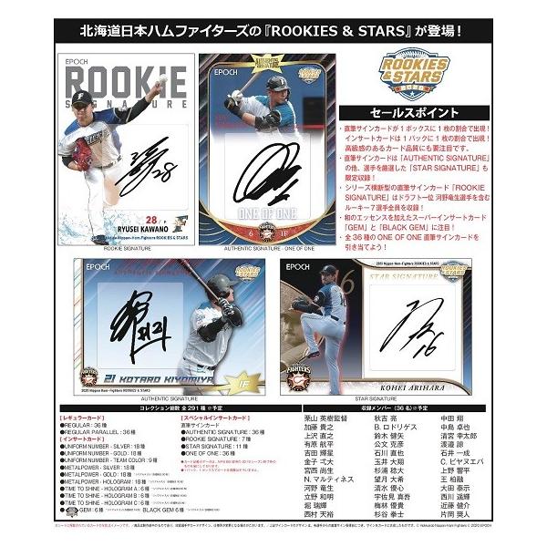 EPOCH 2020 北海道日本ハムファイターズ ルーキーズ＆スターズ BOX（送料無料） （6月13日発売予定）
