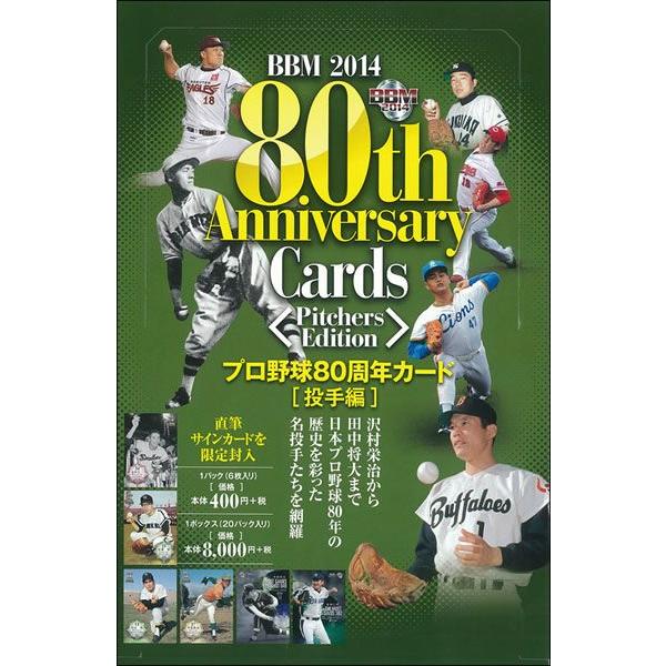 BBM 2014 プロ野球80周年カード打者編　新品未開封BOX BBM2014 プロ野球80周年カード 打者編