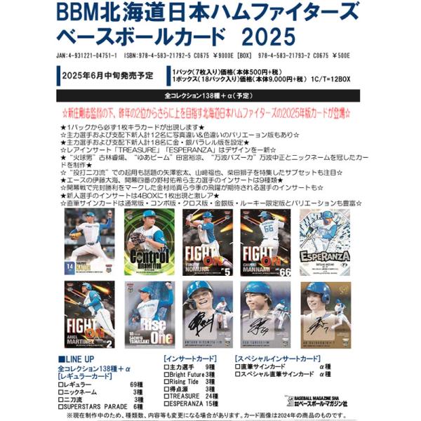 予約)BBM 北海道日本ハムファイターズベースボールカード 2025 予約)BBM 北海道日本ハムファイターズベースボールカード 2025