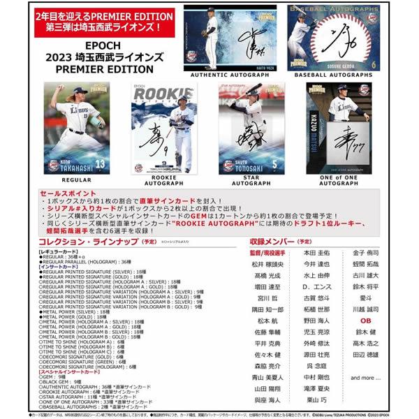 EPOCH 2023 埼玉西武ライオンズ PREMIER EDITION BOX EPOCH 2023 埼玉西武ライオンズ PREMIER EDITION ベースボール