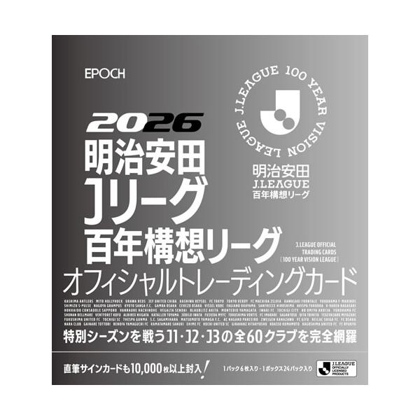 （予約）EPOCH 2026 明治安田Jリーグ百年構想リーグ オフィシャルトレーディングカード BOX■3ボックスセット■（送料無料） 6月20日発売