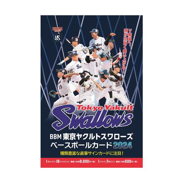 BBM 東京ヤクルトスワローズ ベースボールカード 2024 BOX（送料無料