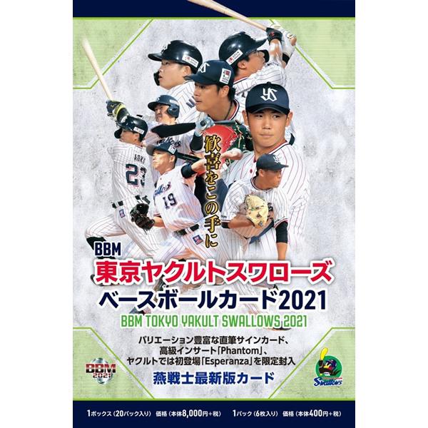 トレーディングカード box 東京ヤクルトスワローズの人気商品・通販 