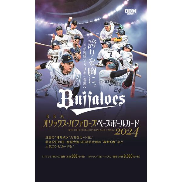 BBM オリックス・バファローズ ベースボールカード 2024 BOX BBM オリックス・バファローズ ベースボールカード 2024 BOX