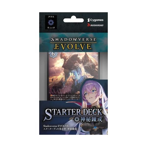 Shadowverse EVOLVE (シャドウバース エボルヴ) スターターデッキ第3弾 神秘錬成 2022年4月28日発売