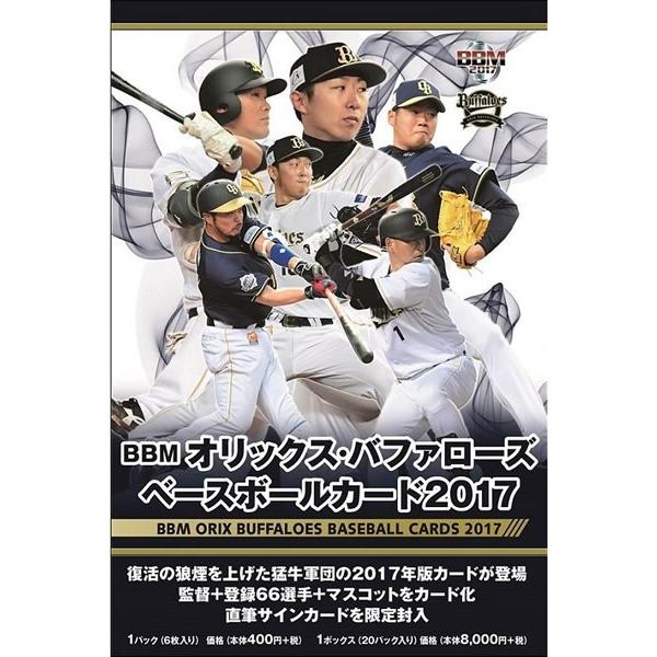 BBM オリックス・バファローズ 2017 BOX（送料無料） : トレカショップ BBM 2017 安田猛直筆サインカード