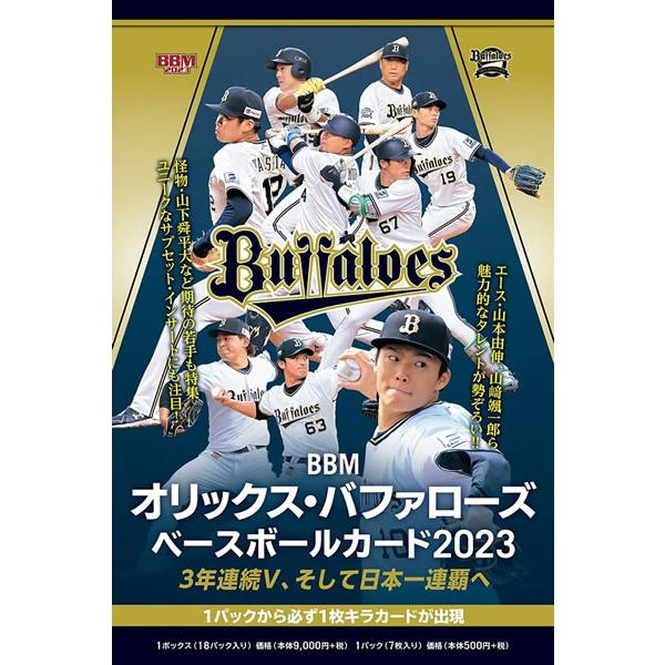 BBM 2023 オリックス 未開封 1box ボックス 通販 オリックスバファローズ ベースボールカード2023