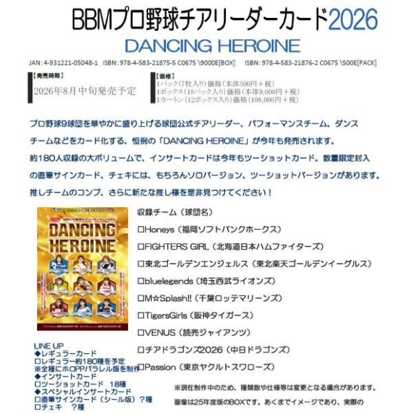 （予約）BBM プロ野球チアリーダーカード 2026 DANCING HEROINE BOX■6ボックスセット■（送料無料） 2026年8月中旬発売