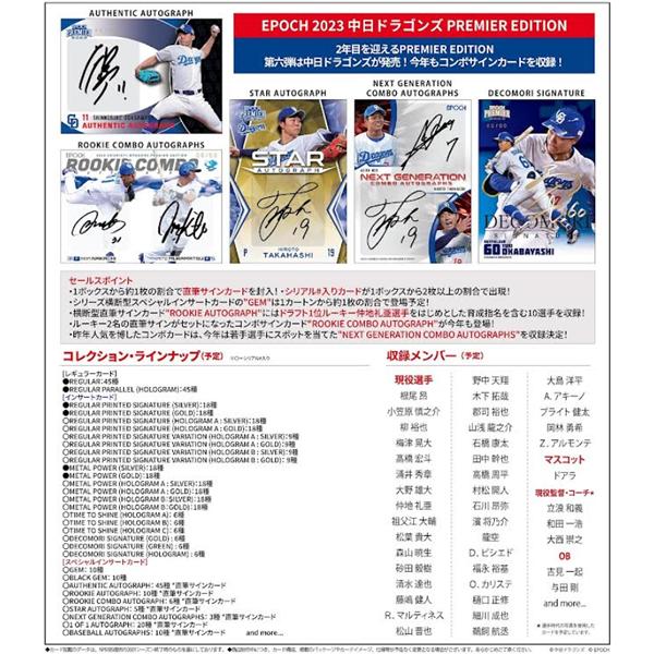 EPOCH 2023 中日ドラゴンズ PREMIER EDITION BOX（送料無料） 2023年7 