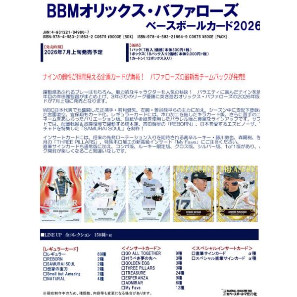 （予約）BBM オリックス・バファローズ ベースボールカード 2026 BOX■3ボックスセット■（送料無料） 2025年7月上旬発売
