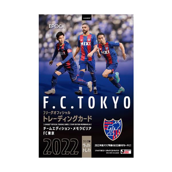 EPOCH 2022 Jリーグチームエディションメモラビリア FC東京 BOX（送料無料） 2022年8月7日発売