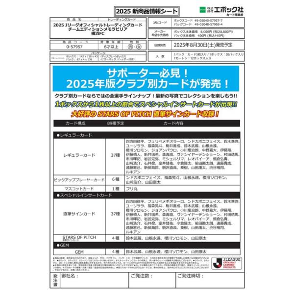 EPOCH 2025 横浜FC Jリーグチームエディション・メモラビリア BOX