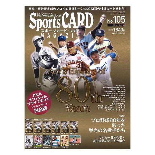 BBM スポーツカードマガジン NO.105 （2014/7月号）（送料無料