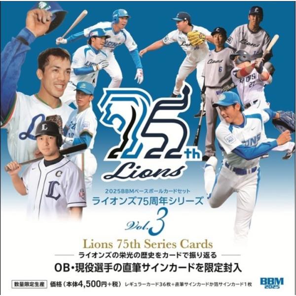 球場限定品(新品未開封):主力選手トレカ5枚セット 2025 BBM ベースボールカードセット ライオンズ75周年シリーズ Vol.3