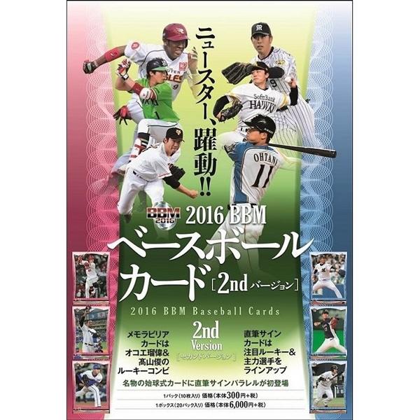2016 BBM ベースボールカード 2ndバージョン BOX