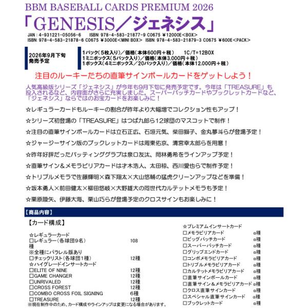 （予約）BBM ベースボールカードプレミアム 2026 GENESIS/ジェネシス BOX■3ボックスセット■（送料無料） 2026年9月下旬発売予定