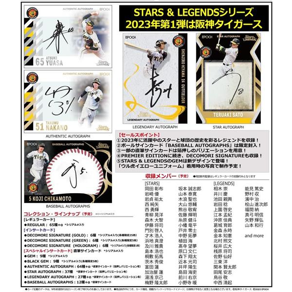 5枚限定】EPOCH Stars & Legends 能見篤史