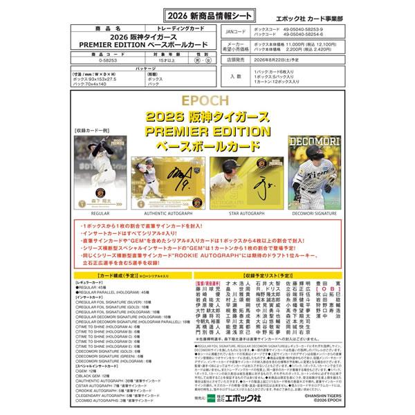 阪神タイガース 商品お引換券 500円 60枚 2026年 阪神タイガース 商品お引換券 500円 60枚 2026年 阪神タイガース 商品