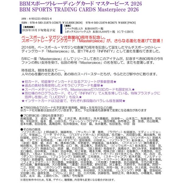 （予約）BBM スポーツトレーディングカード MASTERPIECE 2026 BOX（送料無料） 10月下旬発売