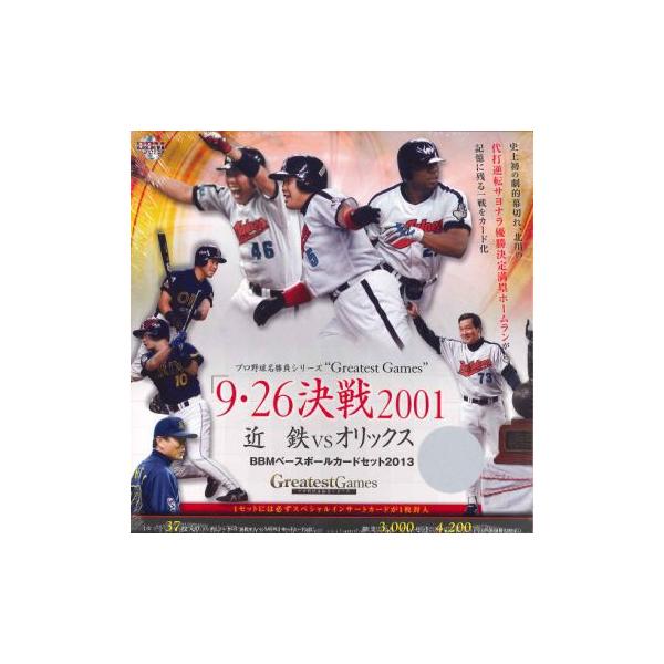 BBM ベースボールカードセット 2013 「9・26決戦 2001 近鉄VSオリックス」