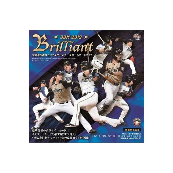 BBM 2019 Brilliant 北海道日本ハムファイターズカード ベースボールカードセット（送料無料）
