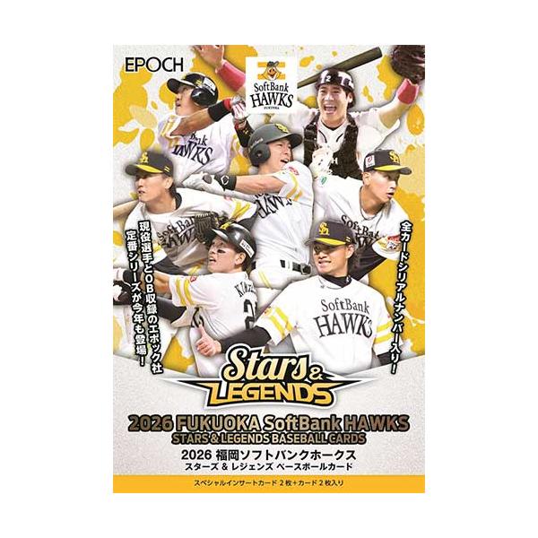 （予約）EPOCH 2026 福岡ソフトバンクホークス STARS & LEGENDS ベースボールカード BOX（送料無料） 2026年10月10日発売