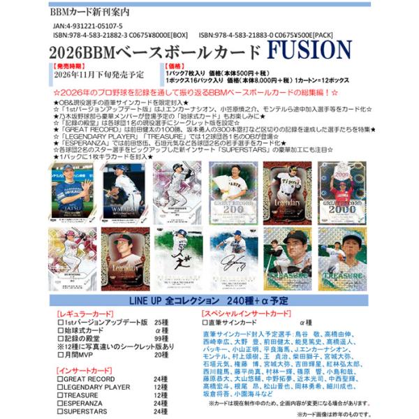 （予約）2026 BBM ベースボールカード FUSION BOX（送料無料） 11月下旬発売