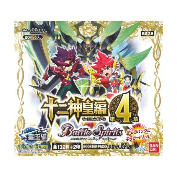バトルスピリッツ 十二神皇編 第4章 ブースターパック [BS38