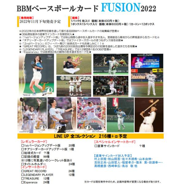 （予約）BBM ベースボールカード FUSION 2022 BOX■特価カートン（12箱入）■（送料無料） 11月下旬発売予定