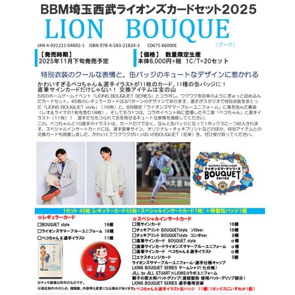予約）BBM 2025 埼玉西武ライオンズカードセット LIONS BOUQUET