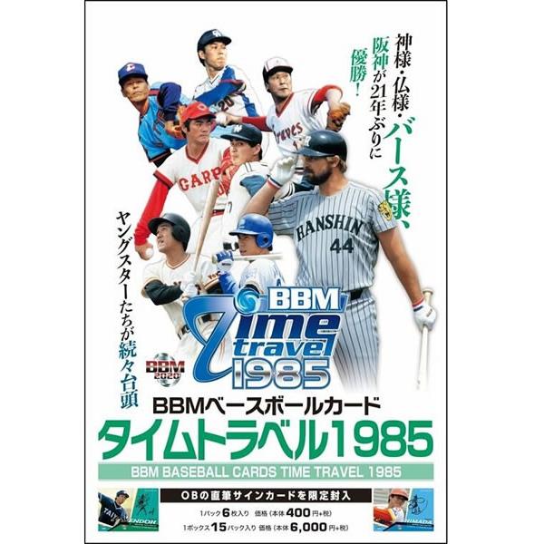 m ベースボールカード タイムトラベル1985 Box トレカショップ二木 通販 Paypayモール