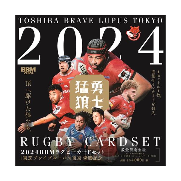 2024 BBM ラグビーカードセット 東芝ブレイブルーパス東京 優勝