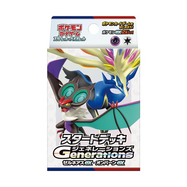 ポケモンカードゲーム スカーレット＆バイオレット スタートデッキ