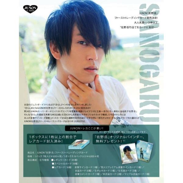 Junon 佐野岳 ファースト トレーディングカード Box 送料無料 Buyee Buyee Japanese Proxy Service Buy From Japan Bot Online